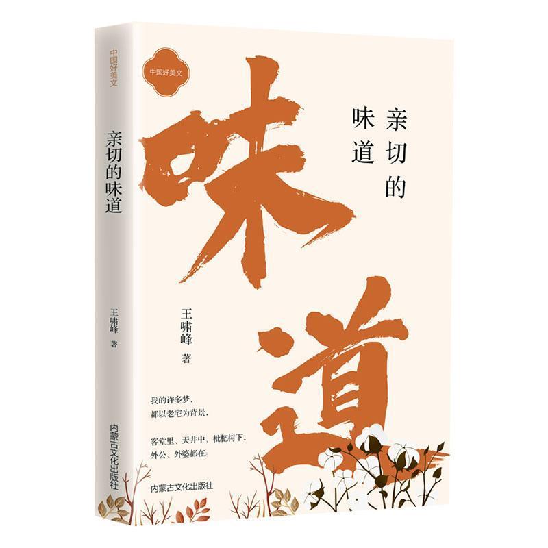 亲切的味道