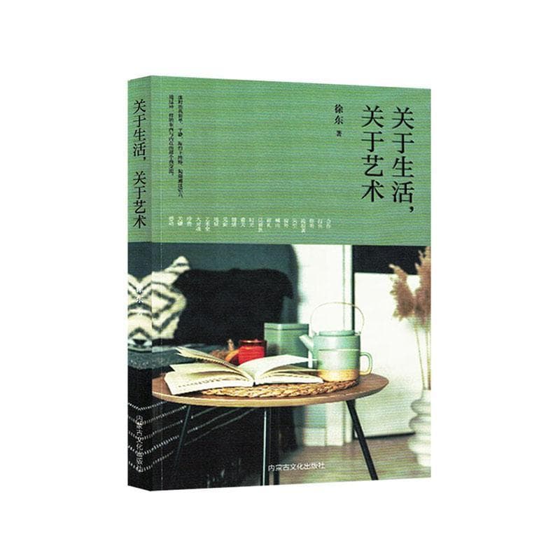 关于生活, 关于艺术