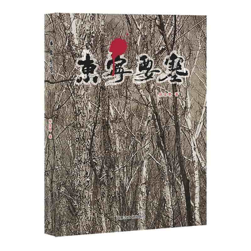 东宁要塞