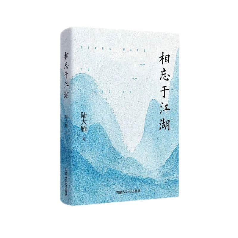 相忘于江湖