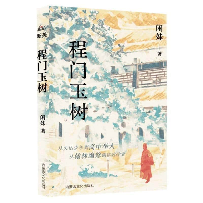 程门玉树