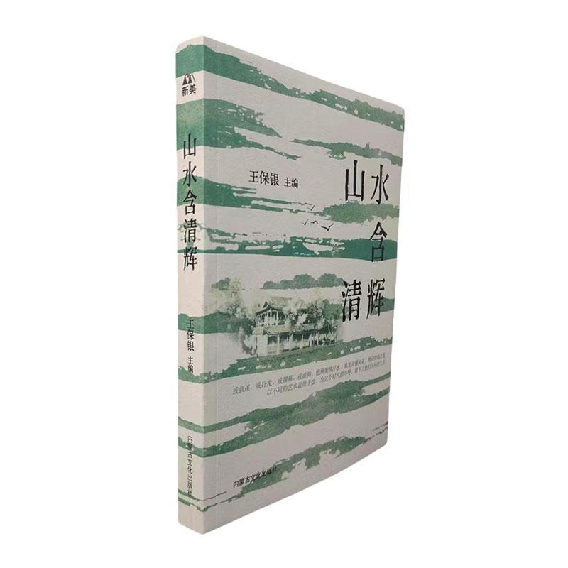 山水含清辉