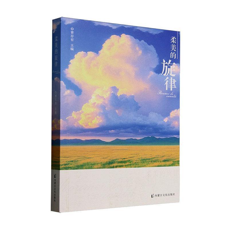 柔美的旋律