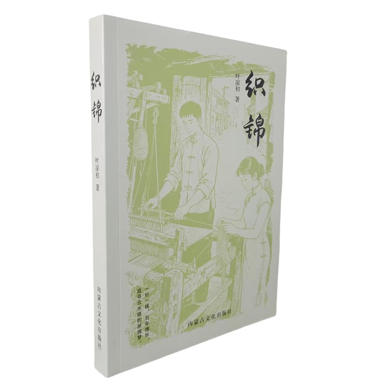 织锦