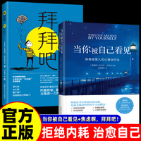当你被自己看见——抑郁症潜入式心理治疗法