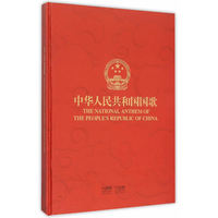 中华人民共和国国歌