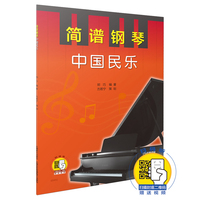快速自学钢琴弹奏
