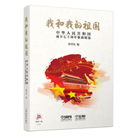 我和我的祖国：中华人民共和国成立七十周年歌曲精选