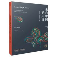 来自中国的声音：中国传统音乐概览