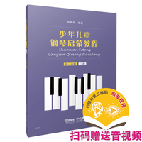 少年儿童钢琴启蒙教程(第三分册):三指