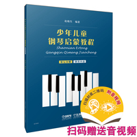 少年儿童钢琴启蒙教程(第七分册):演奏小品