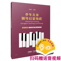 少年儿童钢琴启蒙教程(第八分册):车尔尼练习曲 Op.139,261