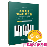 少年儿童钢琴启蒙教程(第十分册):车尔尼练习曲 Op.849,299