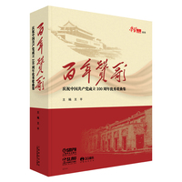 百年赞歌：庆祝中国共产党成立100周年优秀歌曲集
