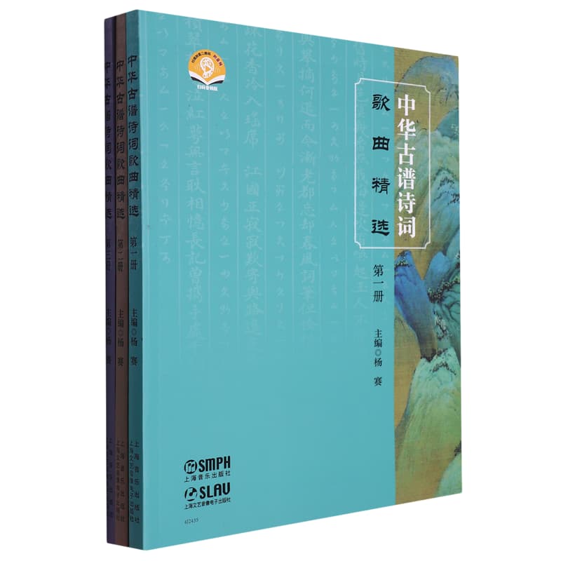 中华古谱诗词歌曲精选