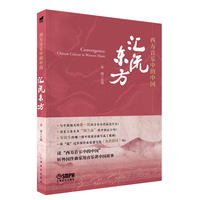 西方音乐中的中国：汇流东方