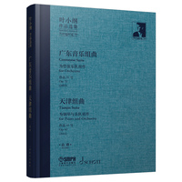 天津组曲——为钢琴与乐队而作——作品61号——总谱——for piano and orchestra——Op.61 (2016)——score