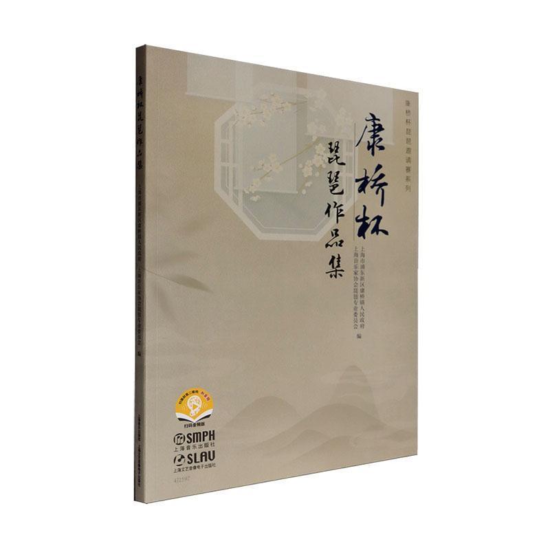 康桥杯琵琶作品集