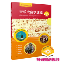 音乐史自学速成