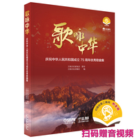 歌咏中华：庆祝中华人民共和国成立75周年优秀歌曲集