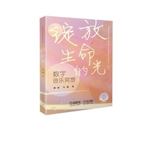 数字音乐冥想 绽放生命的光
