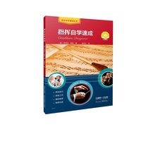 指挥自学速成