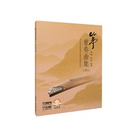 筝重奏曲集——四: