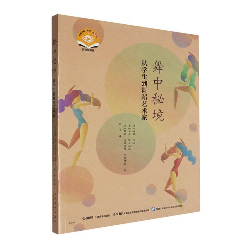 舞中秘境——从学生到舞蹈艺术家