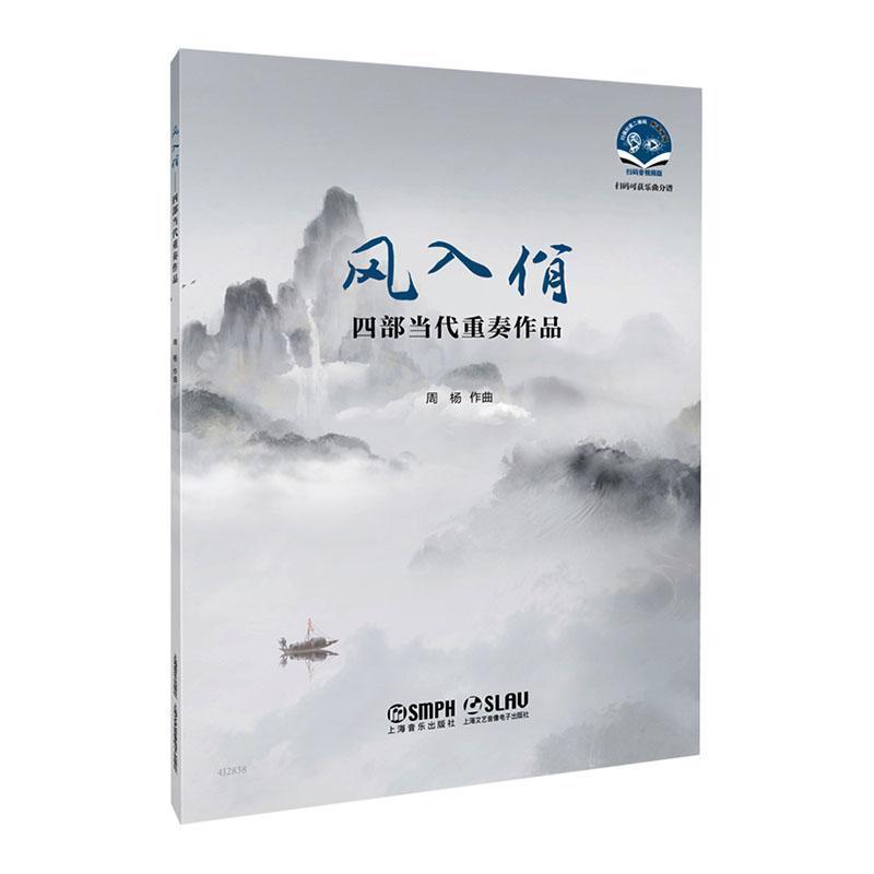 风入佾——四部当代重奏作品: