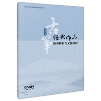 古筝经典作品演奏解析与文化阐释
