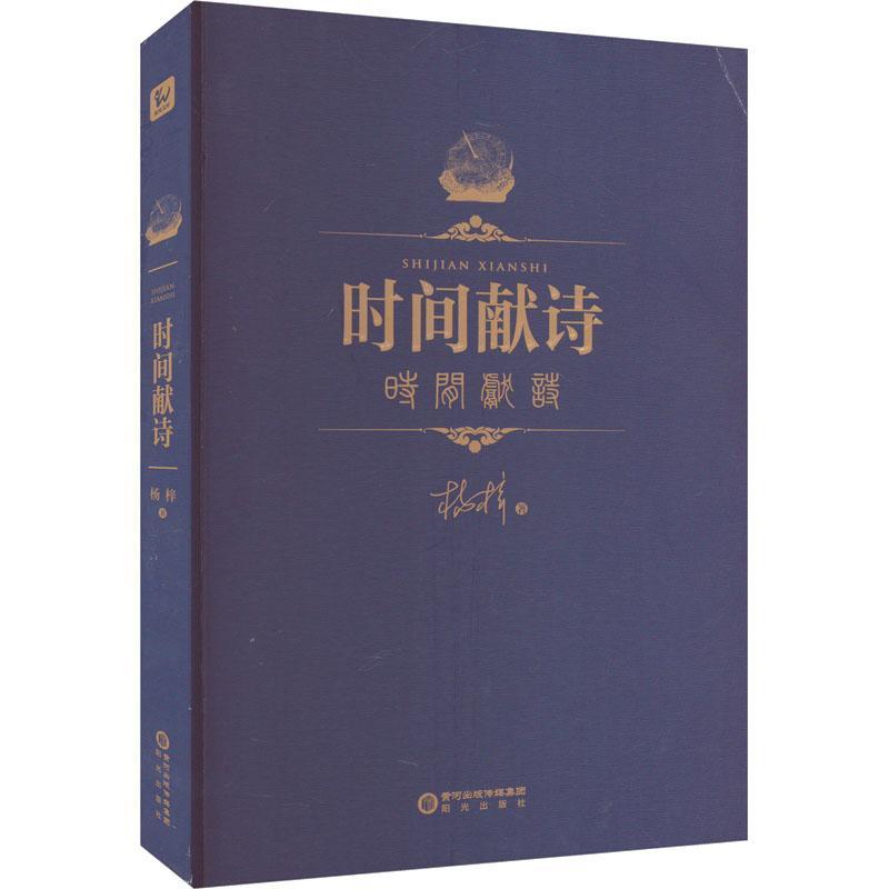 时间献诗