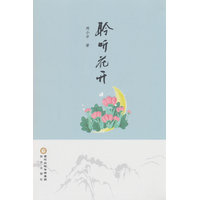 聆听花开