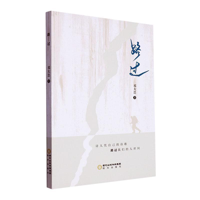 路过