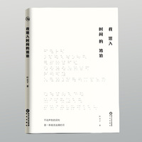 我潜入时间的波浪