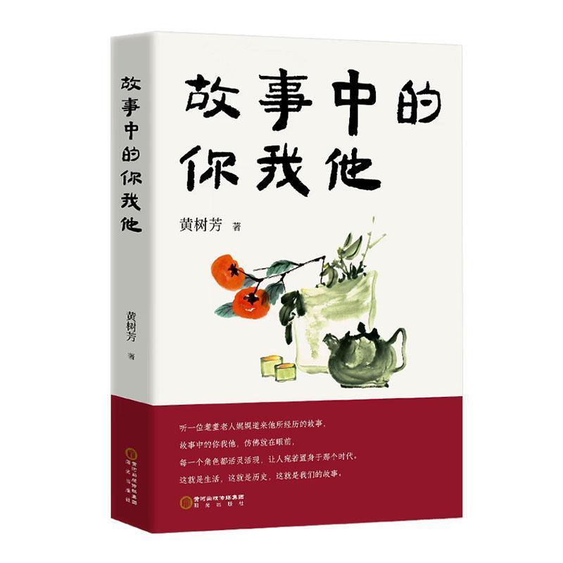 故事中的你我他