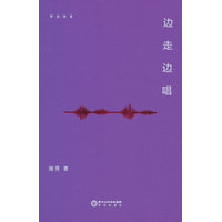 边走边唱