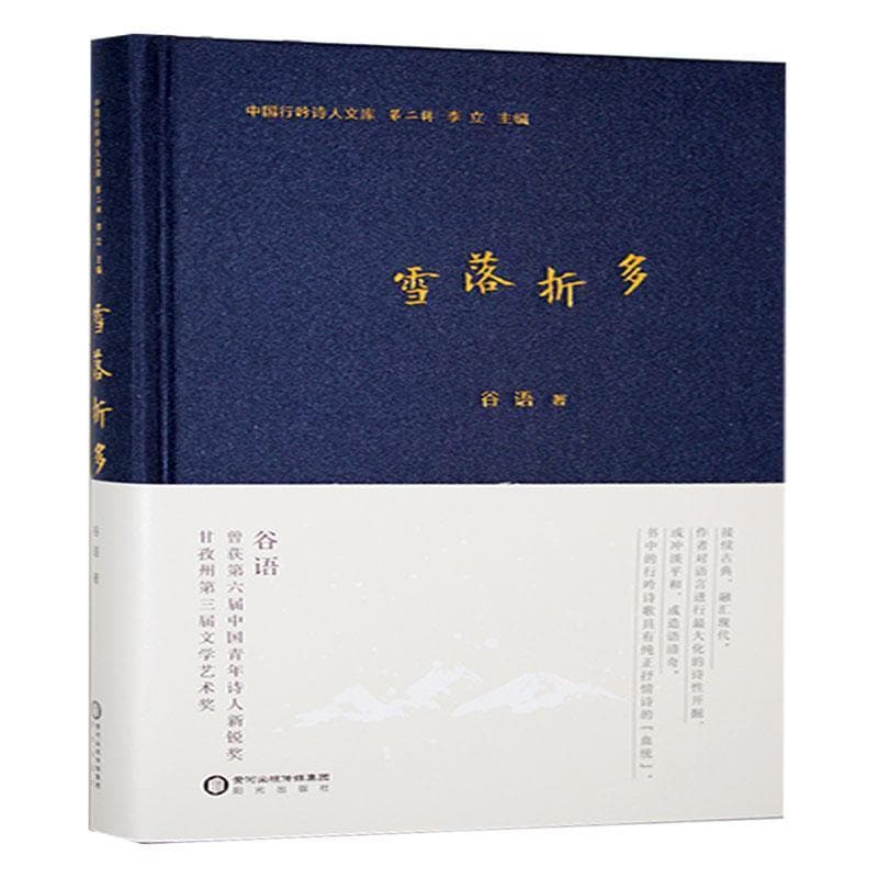 雪落折多
