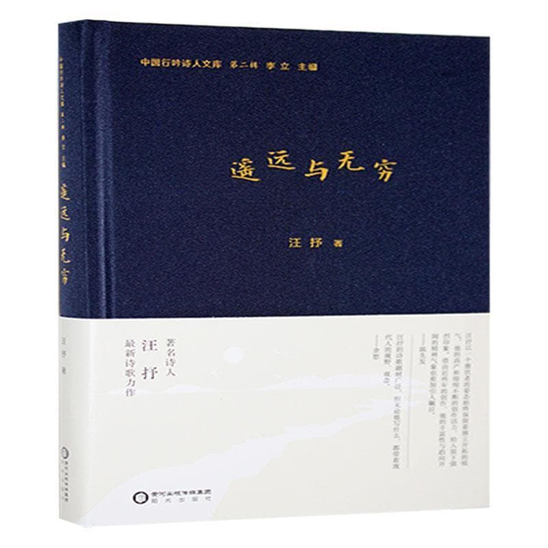 遥远与无穷