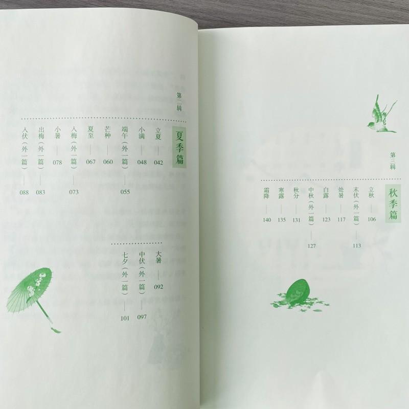 自然耳语——对话二十四节气
