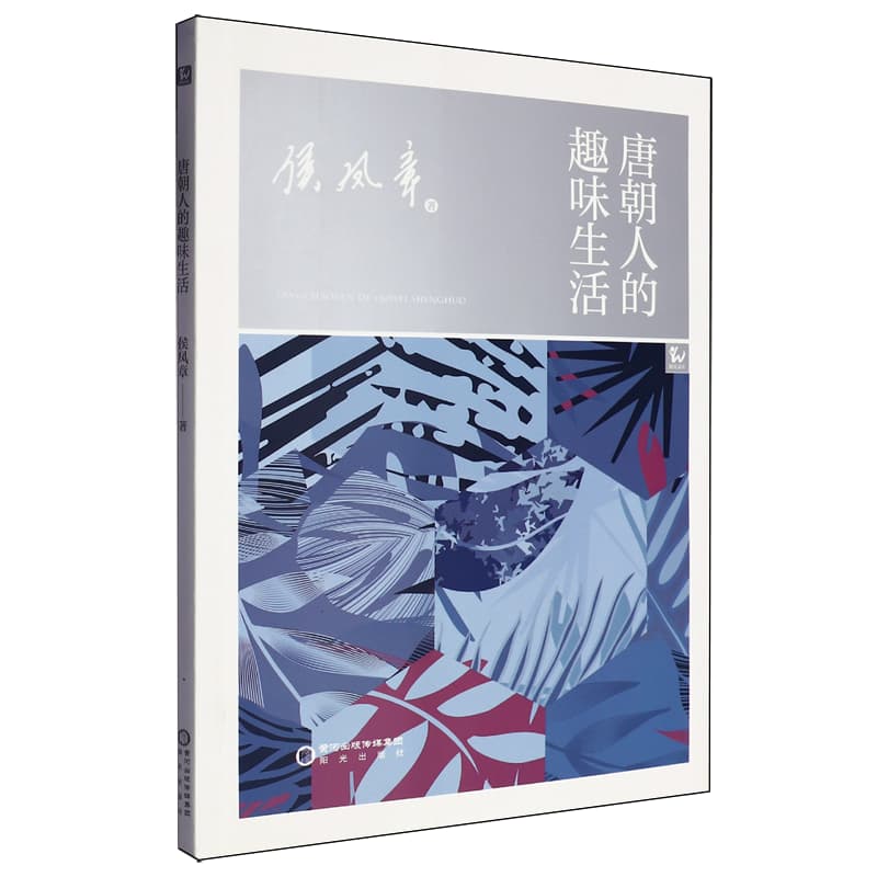 唐朝人的趣味生活