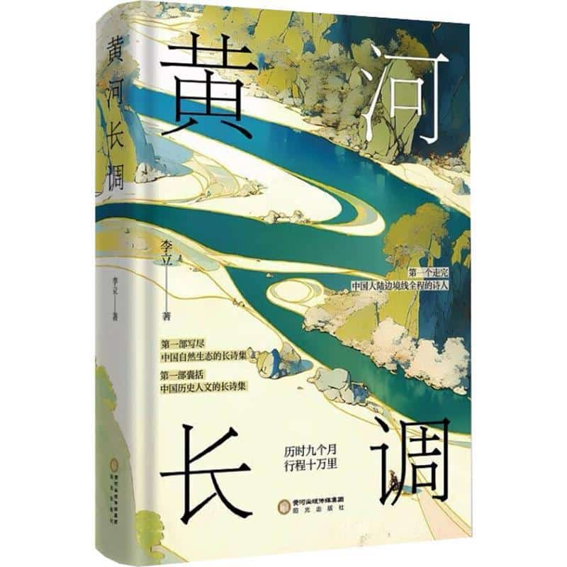 黄河长调