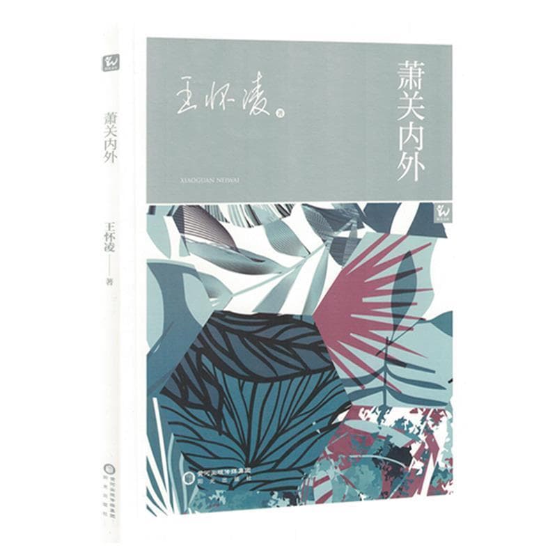 萧关内外