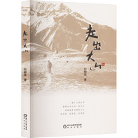 走出大山