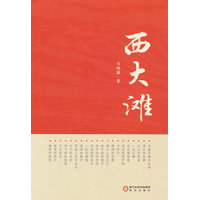 西大滩