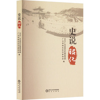史说昭化
