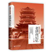 老济南记忆