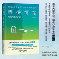 善待情绪——听见内心的声音