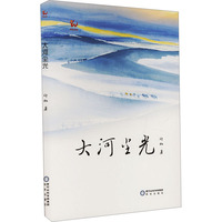大河尘光