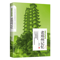 老郑州记忆