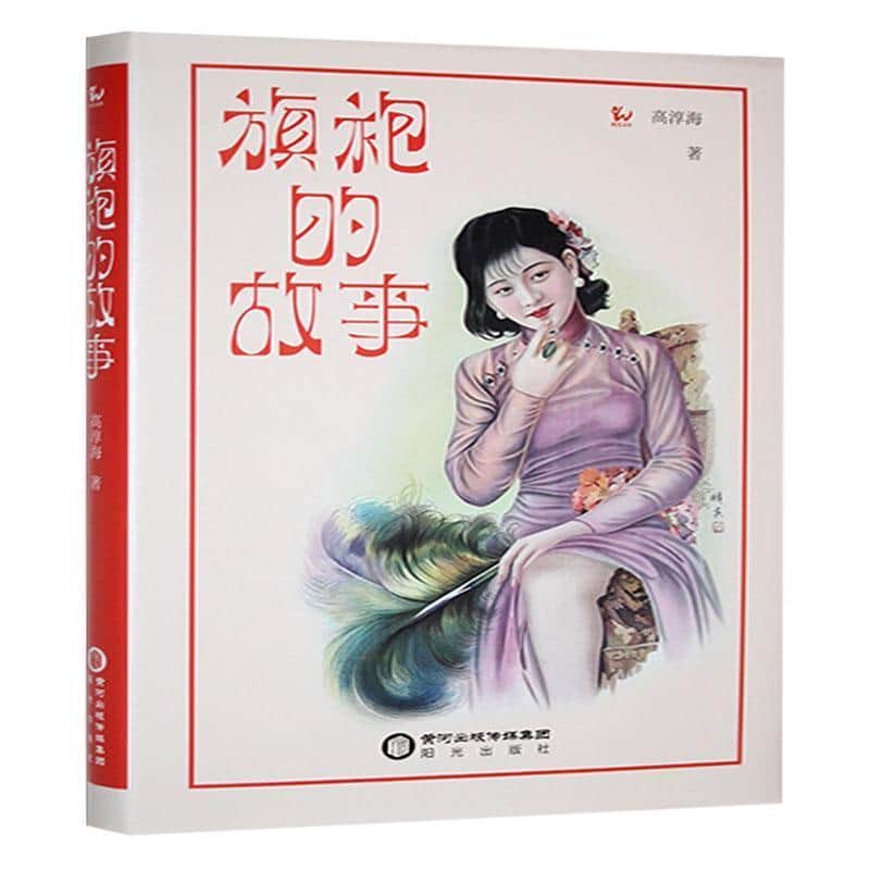 旗袍的故事